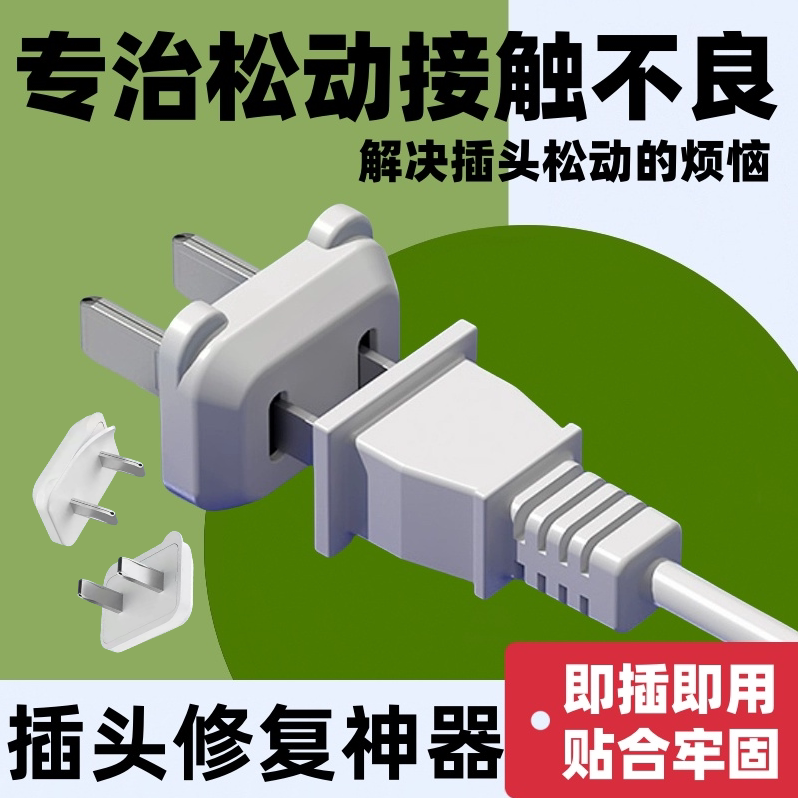 Socket Anti-Loosening Device, Plug Socket Anti-Loose Holder, Power Strip Socket Anti-Loose Repair Tool Socket Anti-Loosening Device, Plug Socket Anti-Loose Holder, Power Strip Socket Anti-Loose Repair Tool