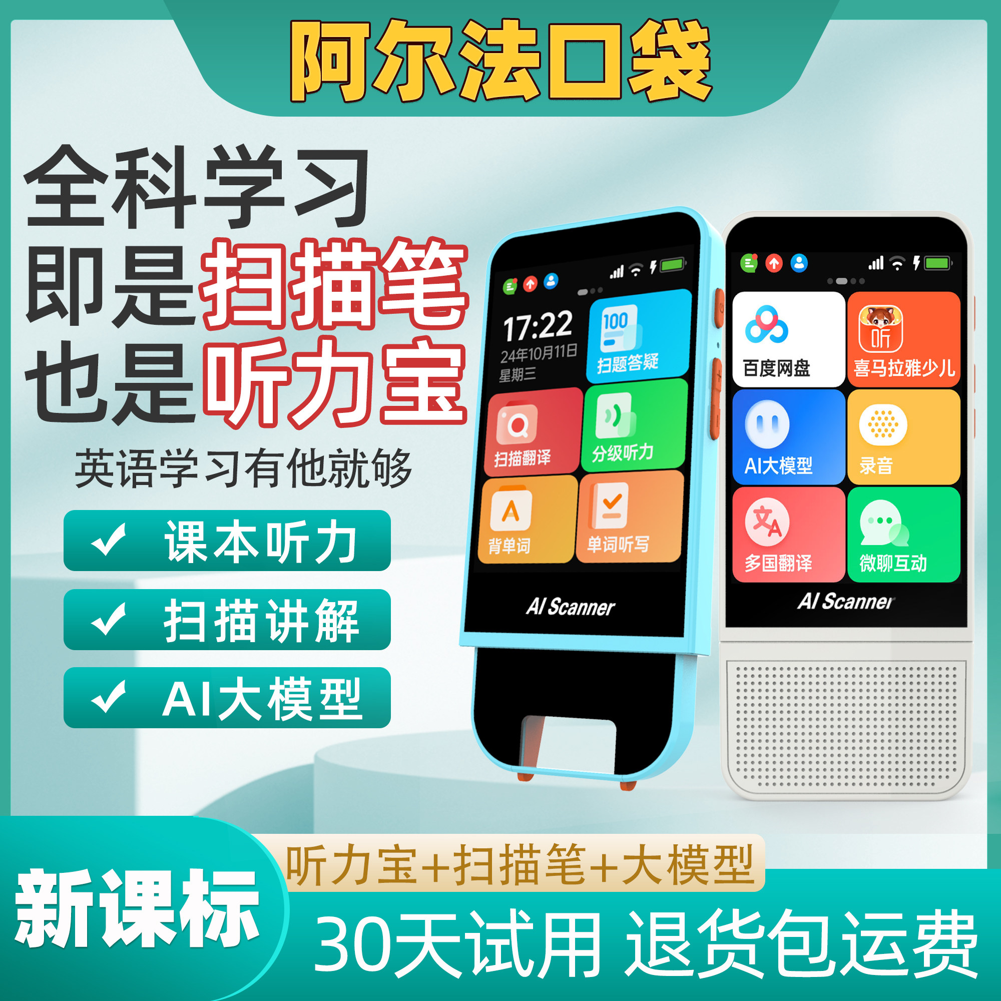 Alpha Listening Treasure Repeater English Listening Player Ear Training Device Listening Treasure Learning Machine Portable Player