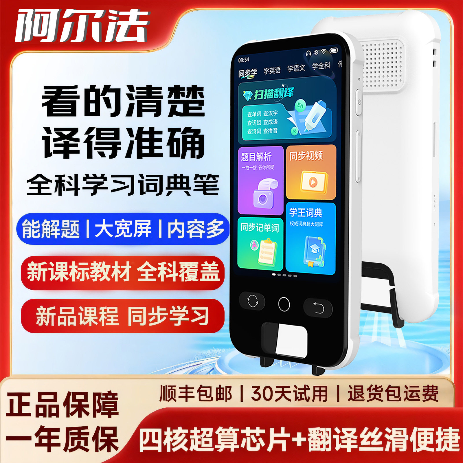 Alpha Zhixing Reading Pen, Smart Scanning Pen, All-Subject Learning Word Scanning and Translation Dictionary Pen