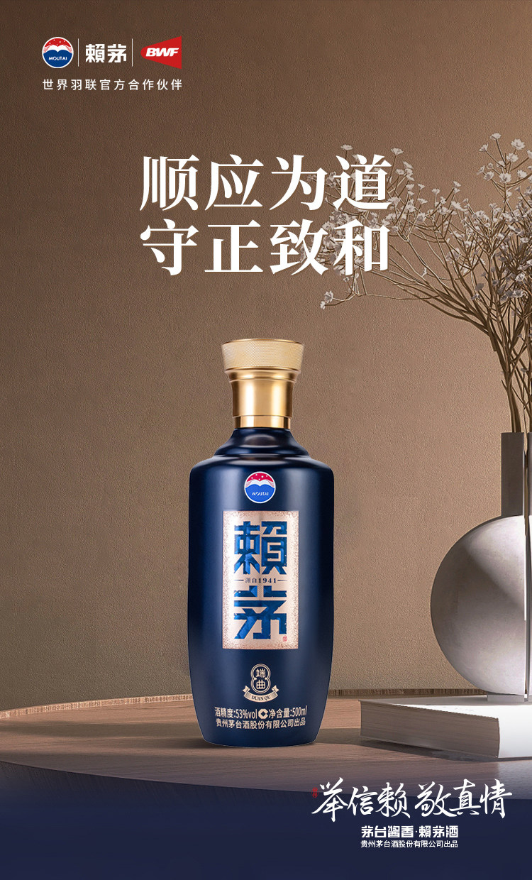 安享好物 安享A级白酒-赖茅端曲 雅韵白酒 国标 