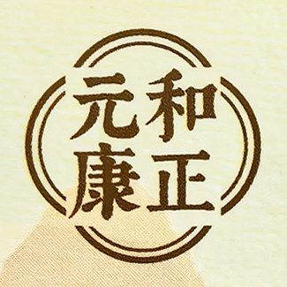 元和康正官方企业店