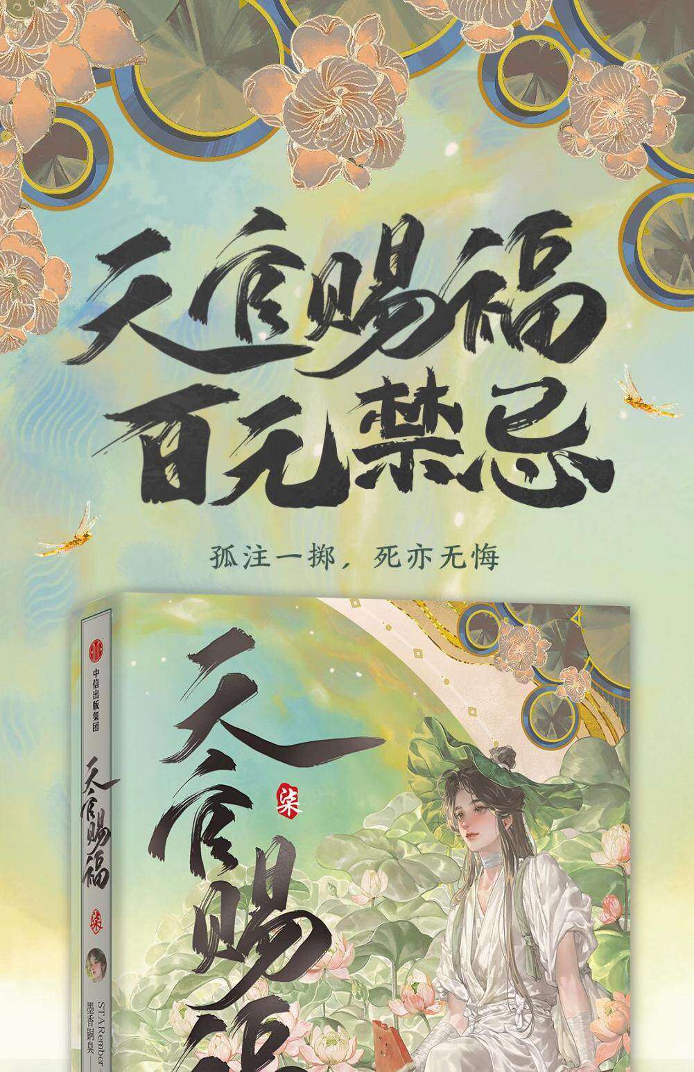 TGCF manhua collection Vol. 7 cover message and signed print