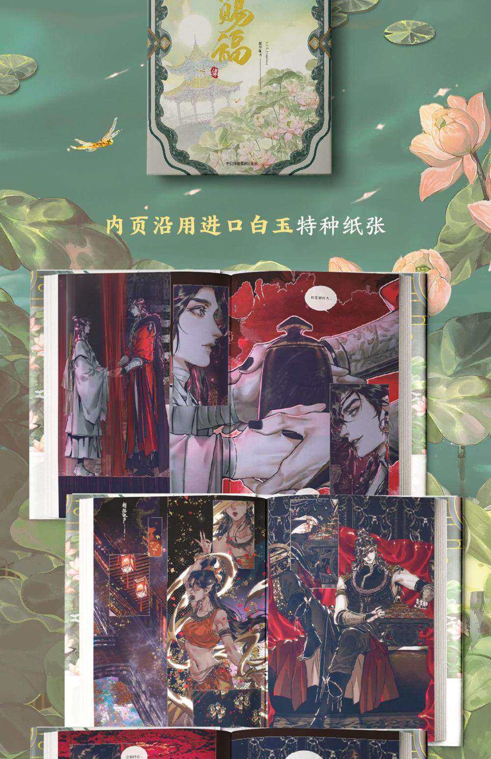 TGCF manhua collection Vol. 7 full-color interior page examples