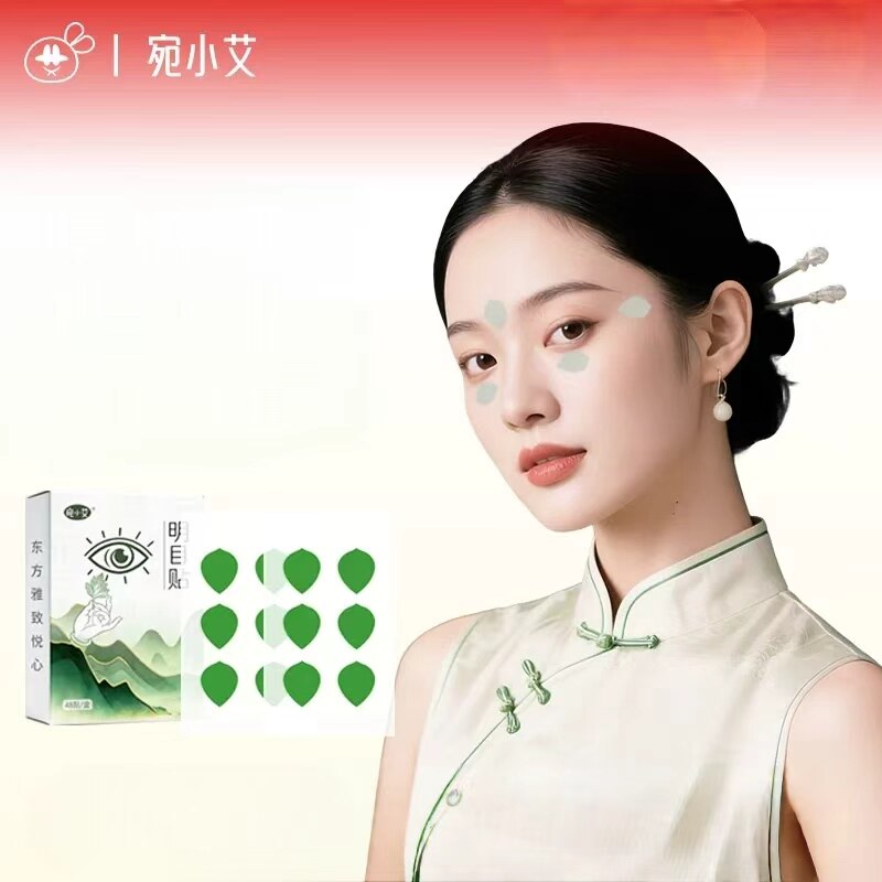 宛小艾润目贴叶黄素护眼贴缓解眼疲劳明目贴穴位冷敷眼贴冰凉眼贴