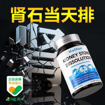 强力肾结石排石溶石化石草消石素输尿管颗粒专用特效药官方旗舰店
