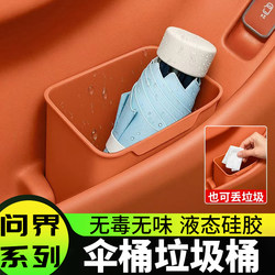 Suitable for Wengjie M9M8 Car Door Umbrella Holder M7M5 Car Trash Can Silicone Storage Box Interior Accessories