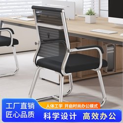 Computer Chair, Home Office Chair, Comfortable Long-Sitting Bow-Shaped Conference Staff Chair, Mahjong Chair, Student Dormitory Chair with Backrest