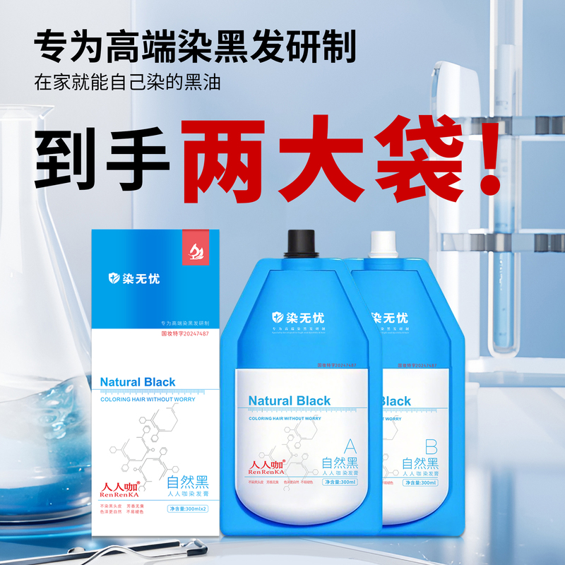 [with Bowl and Brush Tool Kit] Renrenka Hair Dye Cream, Natural Black, for Home Use, Covers Gray Hair, Does Not Stain the Scalp, Has a Pleasant Fragrance