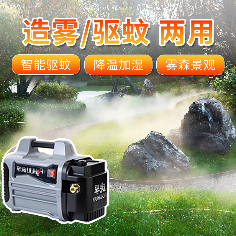 High-Pressure Sprayers for Leisure Areas, Fog Systems, Landscape Garden Fog Generators, Mosquito Repellents, Cold Mist Cooling Equipment