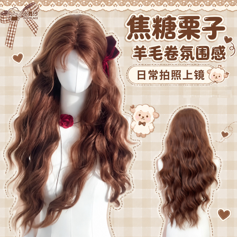 [Caramel Chestnut] Wig for Women, Long Curly Hair with Lazy Curls, Realistic Full Head Wig with a Water Dance Effect