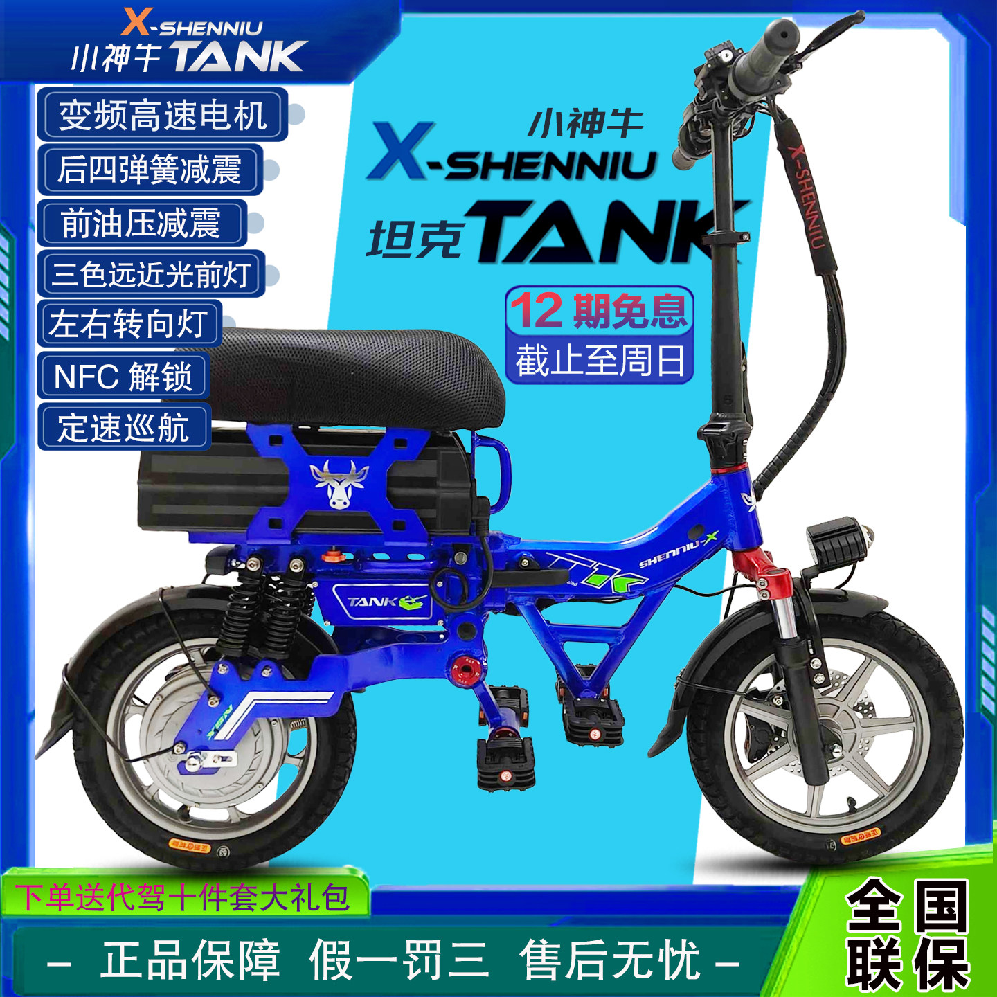 Xiaosheniu tank специальный литиевый электрический велосипед для вождения Didi складной ультралегкий портативный мини-велосипед с длительным сроком службы батареи