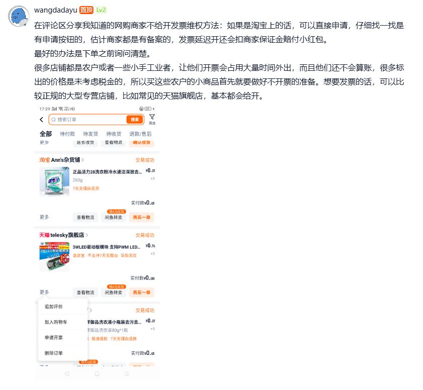 网购商家不开发票譬如甚么维权？