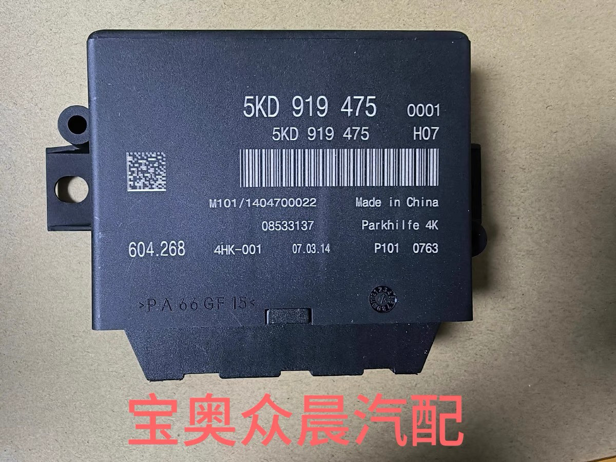 高尔夫6倒车雷达模块5KD919475能提升停车辅助效果吗？聊聊2026智能停车新趋势-车用芯片-淘宝百科网