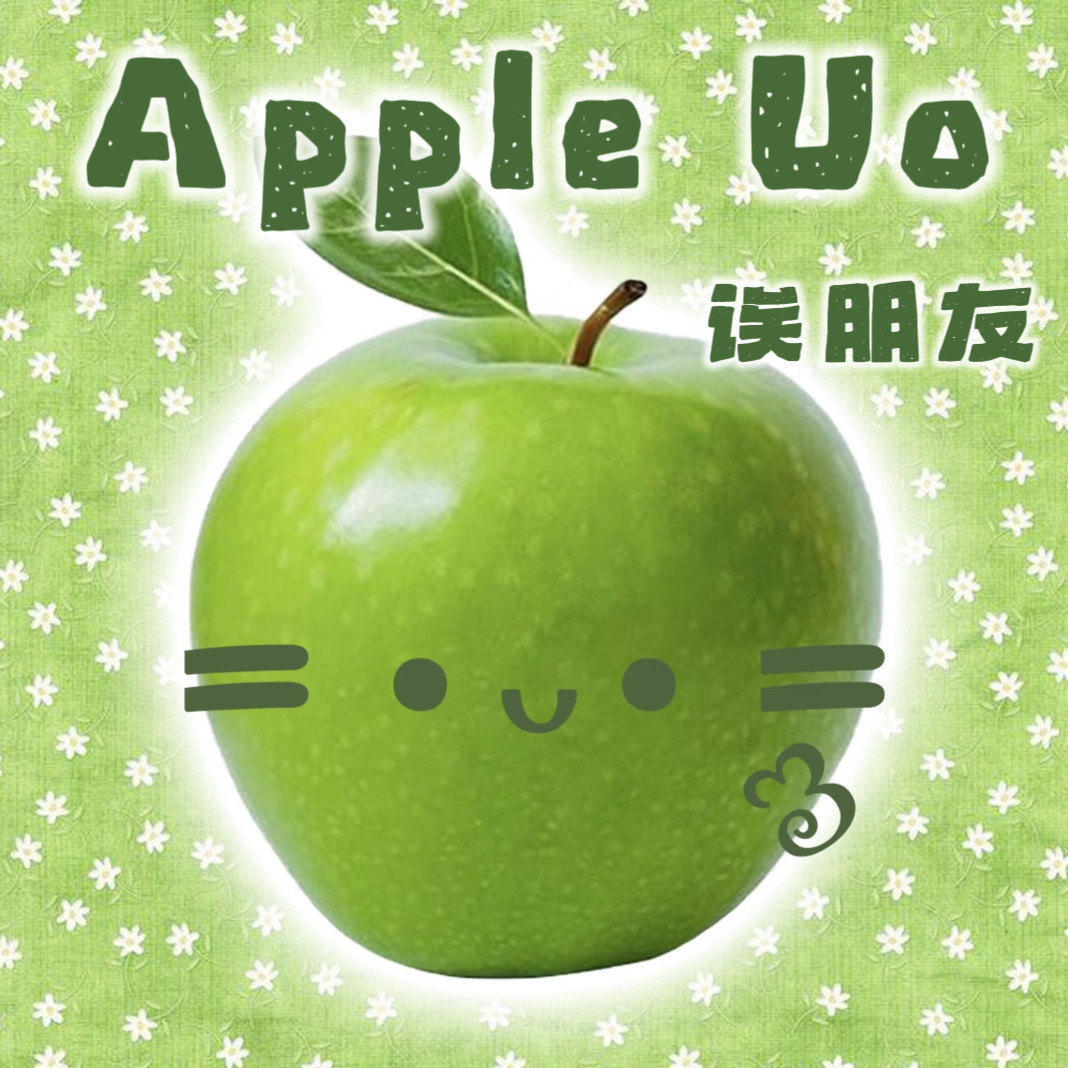 Apple Uo 诶朋友