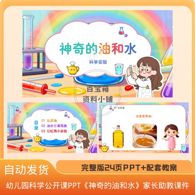 Kindergarten Science Open Class Courseware Ppt "The Amazing Oil and Water" High-Quality Parent Assistant Courseware Kindergarten Science Open Class Courseware Ppt "The Amazing Oil and Water" High-Quality Parent Assistant Courseware