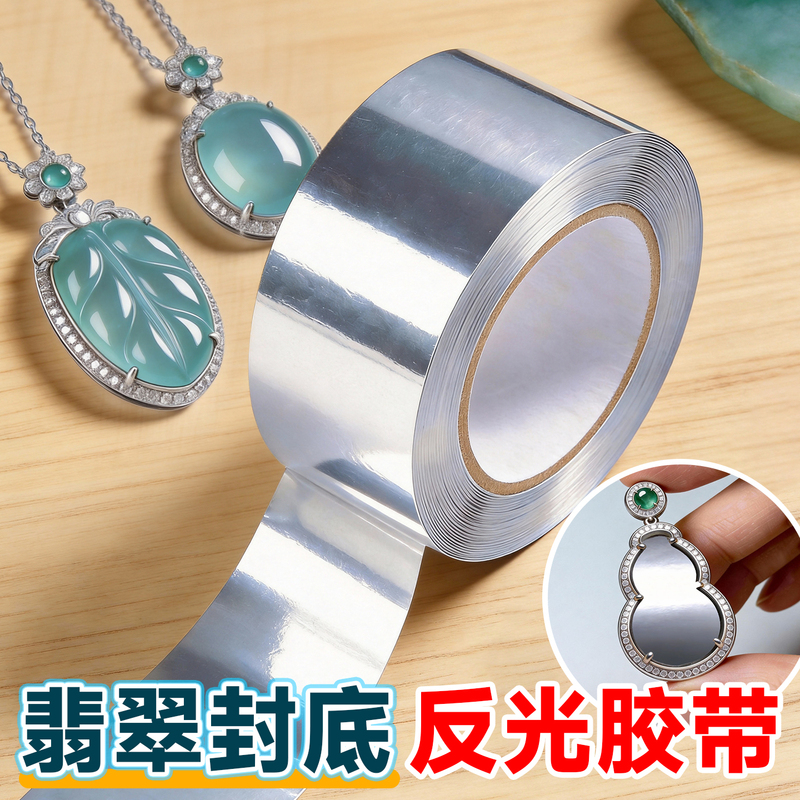 Silver Reflective Foil Tape for Jade, Jewelry, and Crystal Base Pads, Self-Adhesive Reflective Decorative Stickers for Jade Curved and Cabochon Surfaces Silver Reflective Foil Tape for Jade, Jewelry, and Crystal Base Pads, Self-Adhesive Reflective Decorative Stickers for Jade Curved and Cabochon Surfaces