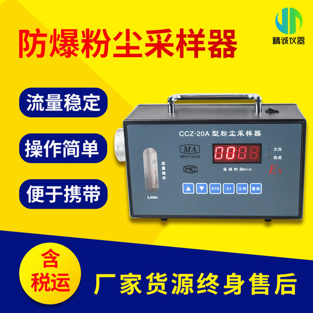Explosion-proof dust sampler Respiratory powder concentration dust sampler Occupational hygienic individual dust sampler