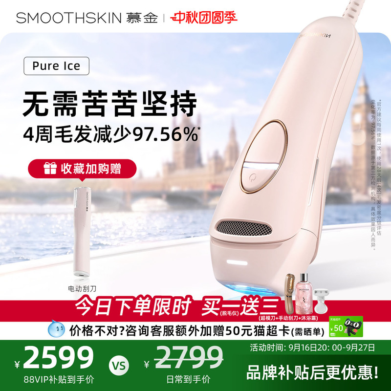 Smoothskin Pureice Cooling Sapphire Home Armpit Hair Removal Device for Men and Women with Intelligent Skin Analysis
