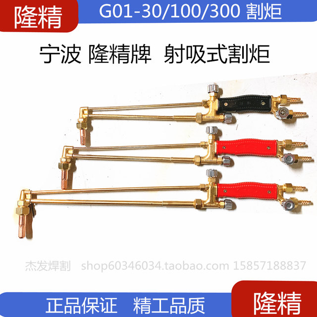 New Ningbo Long Precision Flame Cutting Torch G01-30 Type, G01-100 Type Cutting Torch G03-30 Flame Cutting Torch with