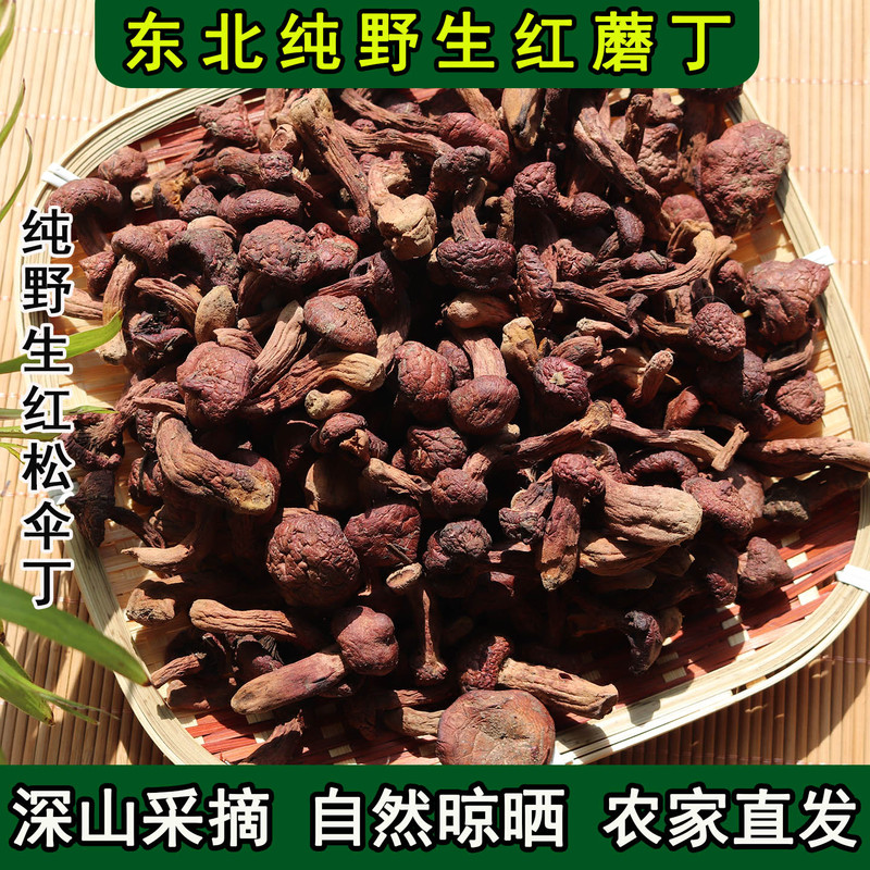 Northeast Wild Red Mushrooms, Meaty Mushrooms, Diced Red Mushrooms, Pine Mushroom, Pine Tree Mushroom, Premium Dried Goods for Stewing Chicken and Stir-Frying Meat