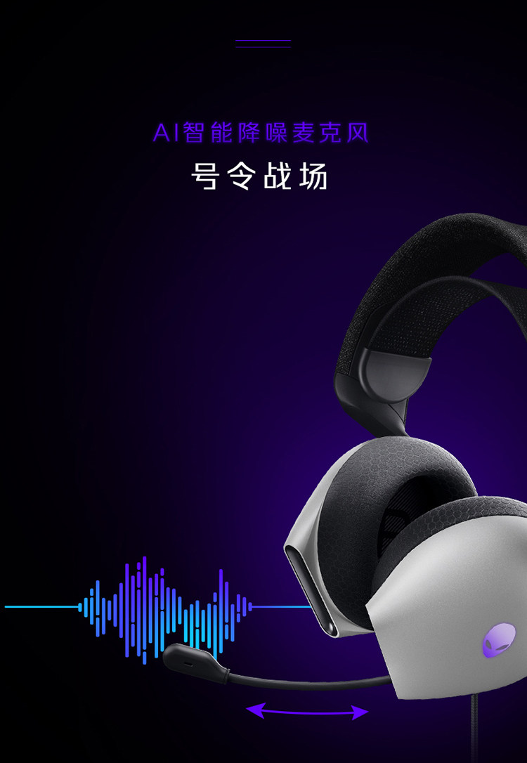 Alienware/外星人AW520H专业电竞游戏AI智能降噪有线头戴式耳机插图10