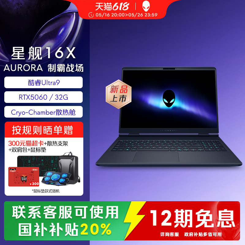 Alienware Starship 16X Aurora Gaming Игровой ноутбук Alien Notebook Ultra9 32G 2T RTX5060 Видеокарта 【Настройка】 Изображение 1