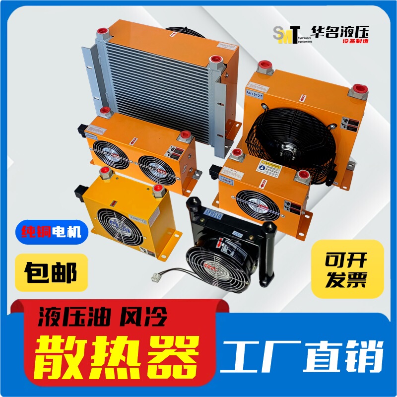 Hydraulic Air-Cooled Radiator Oil Cooler Industrial Hydraulic Oil Cooling Air-Cooled Oil Tank Cooling Fan