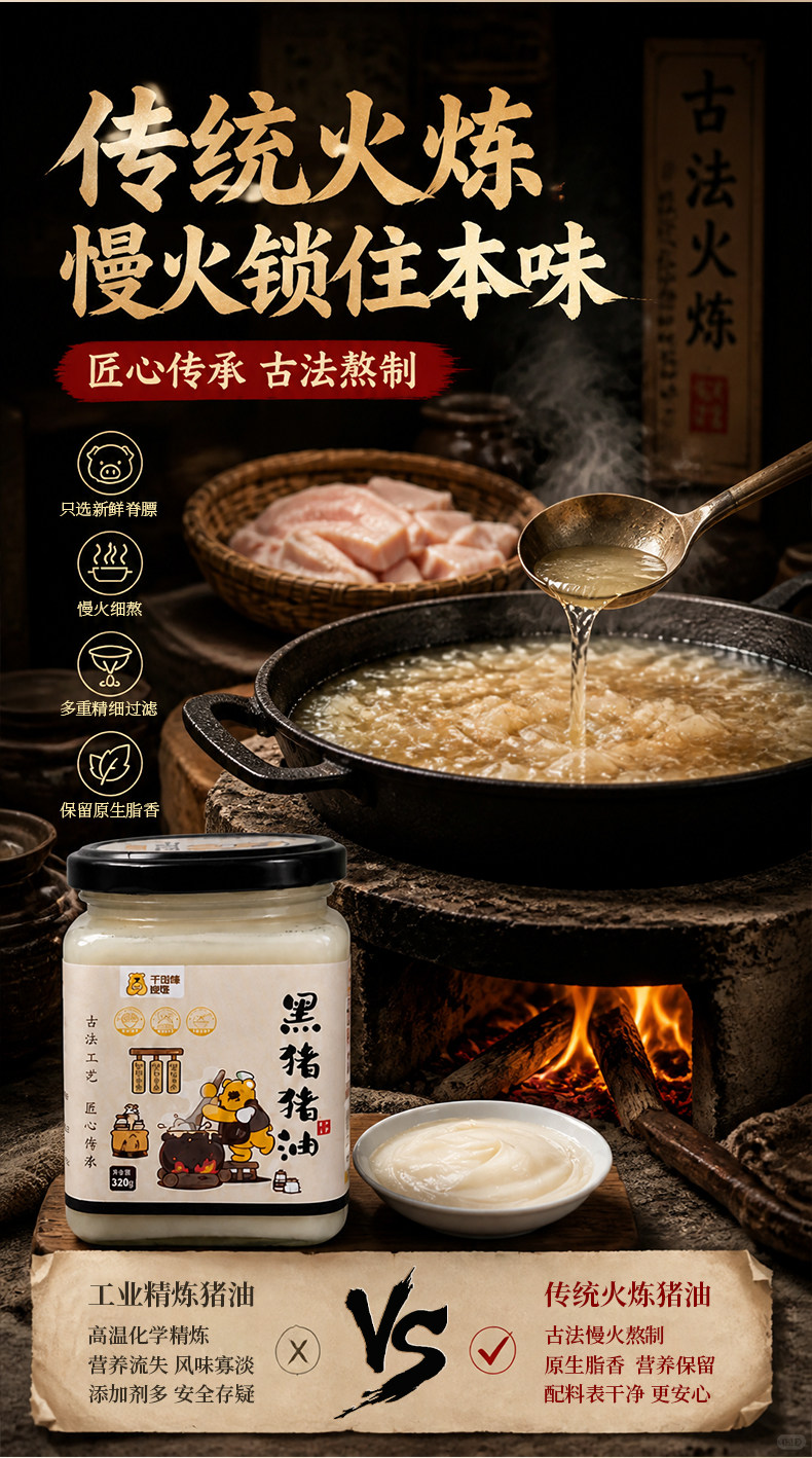 安享好物 安享A级猪油-干饭熊饱饱黑猪猪油 国标 