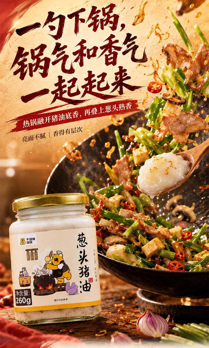 安享好物 安享B级猪油-干饭熊饱饱葱头猪油 企标 