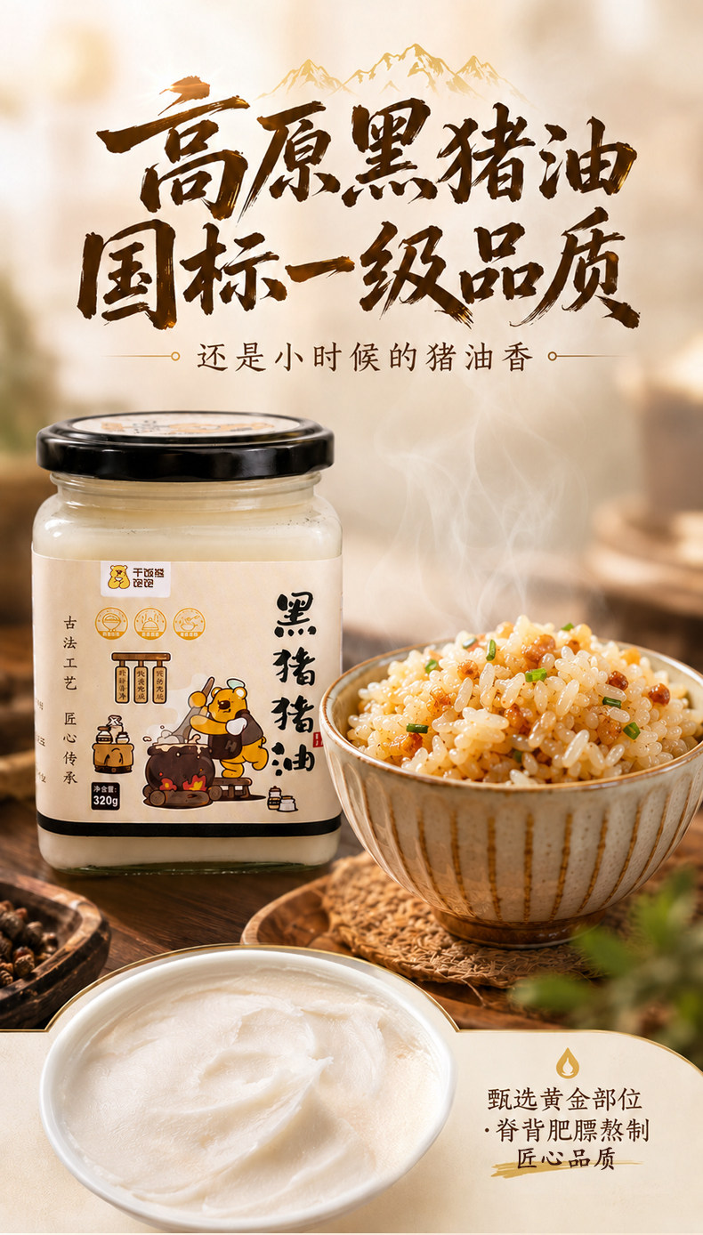 安享好物 安享A级猪油-干饭熊饱饱黑猪猪油 国标 