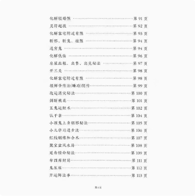 [Selected]Outstanding Works: the Art of Making Things Right (Essentials of Immortal Wisdom) by Yuan Fang Yi Yuan, 168 Pages, Comic Collection