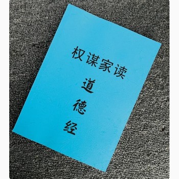 The Tao Te Ching of the Strategist: All Saints Are Behind-The-Scenes Masters Who Manipulate and Inspire with Their Strategies; Printed Materials