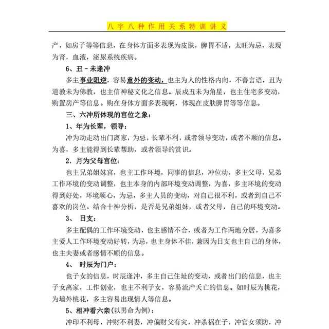 Traditional Culture: a Comprehensive Explanation of the Eight Functions and Relationships of Blind Astrology - High-Quality Printing Products