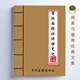 Chinese Traditional Culture Classic Series Blind-Guided In-Person Class Lecture Notes High-Definition Printed Materials in Stock