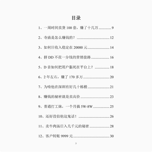 The Underlying Principle of Making 3 Million a Year Is Never to Be Content with Low-Quality Products