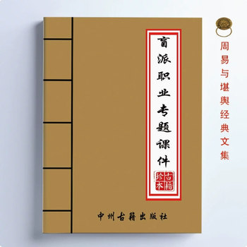Traditional Culture Classic Series, Blind Handmade Special Courseware, Cultural Supplies, High-Definition Printing Products
