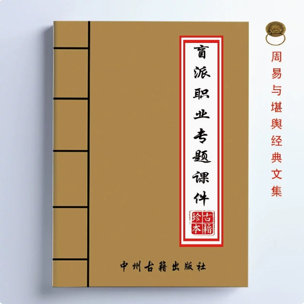 Traditional Culture Classic Series, Blind Handmade Special Courseware, Cultural Supplies, High-Definition Printing Products