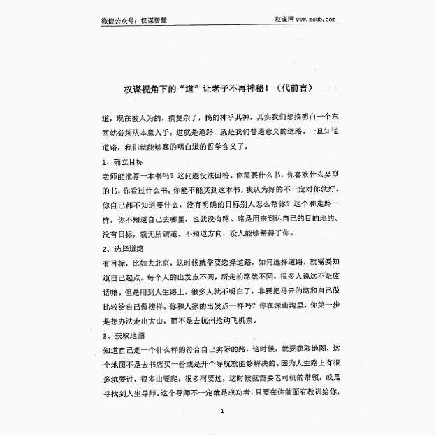 <The Tao Te Ching of Machiavellian Strategists> The saints are all manipulating the masters behind the scenes. Inspirational strategy materials are printed.