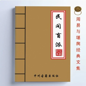 Traditional Culture Classic Blind School Series Gao Decheng Folk Blind School High-Definition Printing Products in Stock
