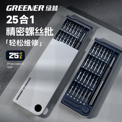 Green Forest Screwdriver Set Multifunctional Mobile Phone Laptop Dust Cleaning Repair Household Disassembly Tool Small Screwdriver