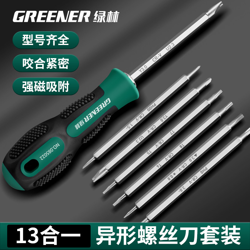 绿林异形螺丝刀套装组合多功能梅花起子六角y型三角形螺丝刀工具