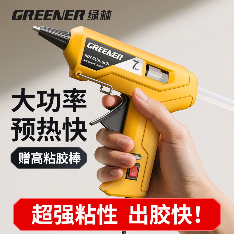绿林手工热熔胶枪胶棒家用大功率热高粘胶枪融胶枪热熔胶手工制作