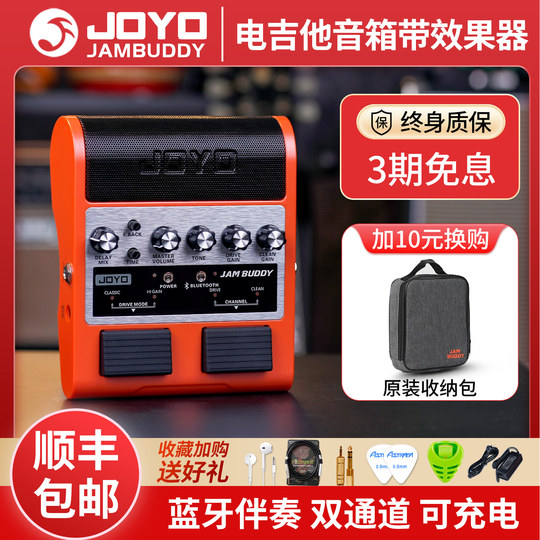 joyo卓乐电吉他音箱吉他音响效果器一体jambudy二代乐器专用音响