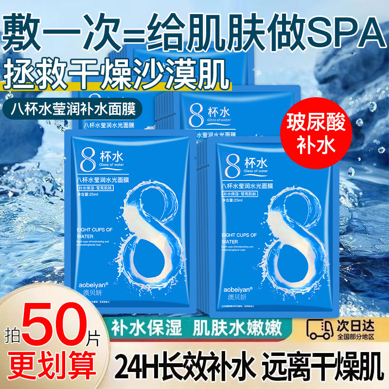 Watsons [9,9 порций по 30 таблеток] Восемь чашек воды увлажняющая маска с гиалуроновой кислотой, увлажняющая, осветляющая кожу, выравнивающая тон воды и масла.