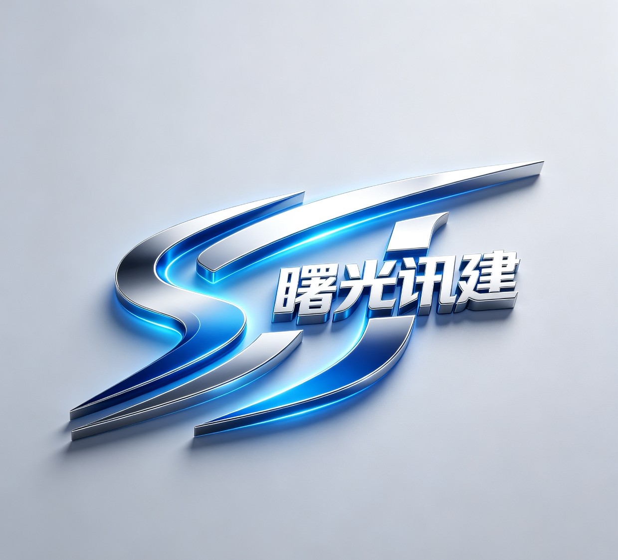 曙光讯建机械制造有限公司的LOGO