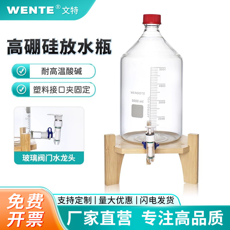 高硼硅放水瓶龙头瓶下口实验室玻璃蒸馏水瓶药酒玻璃瓶果汁瓶 饮料瓶 2升3升4升5升10升20升
