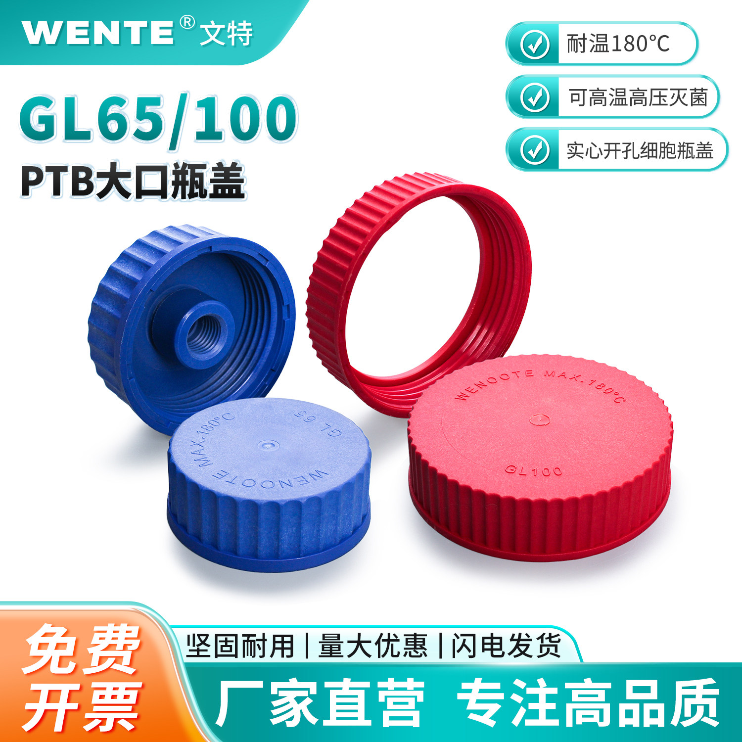GL100 GL80 GL65 PBT试剂瓶盖顶空盖开孔盖实心盖细胞培养瓶盖耐180度瓶广口瓶盖宽口搅拌瓶盖耐高温盖实验室