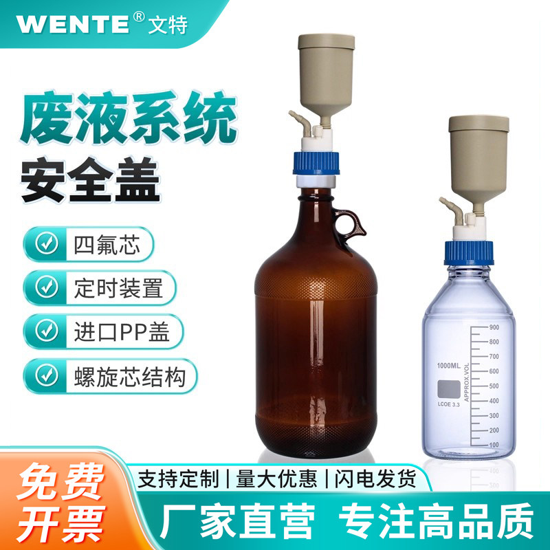 废液安全盖废液系统回收装置废弃流动相废液回收HPLC液相色谱流动相溶剂瓶废液活性炭过滤器GL38 GL45转接盖
