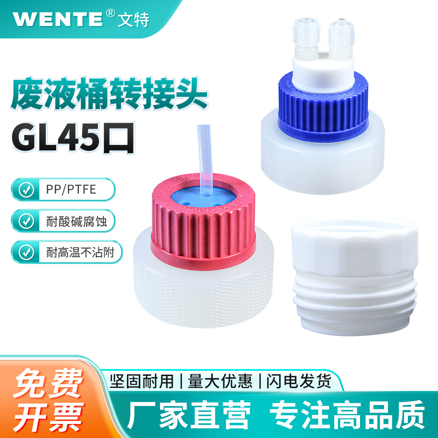 高效液相废液桶转接头4LHPLC试剂瓶转接头标准口废液盖GL45安全收集盖实验室废液酸碱液回收系统盖插管堆码