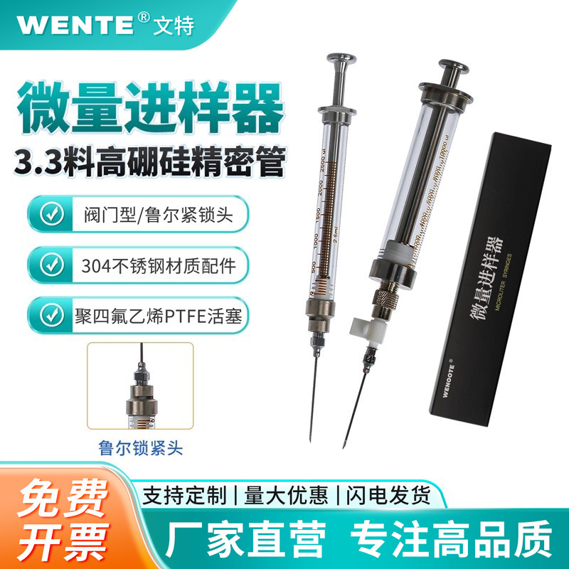 微量进样器色谱针鲁尔锁紧针2.5ml 5ml 10ml气密性平头液相尖头针气相抽气加样针高精度玻璃管进样器实验室